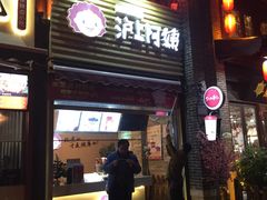 门面-沪上阿姨鲜果茶(世茂广场宽厚里店)