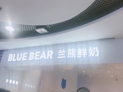 -兰熊鲜奶(西直门凯德mall店)