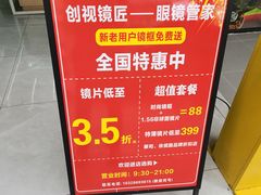-创视镜匠眼镜管家(太升南路店)