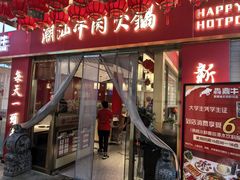 -犇鼎牛潮汕牛肉火锅(新辰里学清路店)