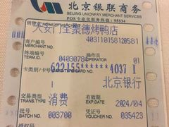 -北京全聚德(天安门店)