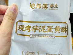 -鲍师傅糕点(江苏路店)