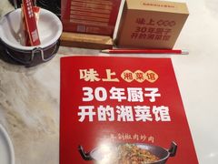 -味上湘菜馆(阿波罗店)