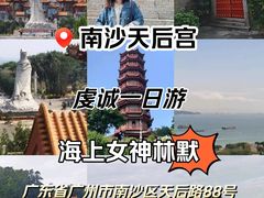 -南沙天后宫景区