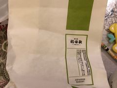 -稻田秋日式面包