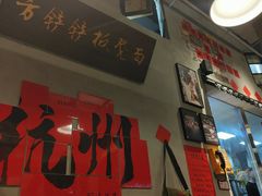 -方铲铲·成都板凳面(滨江银泰店)