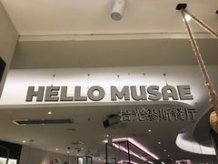 -HELLO MUSAE 拾光缪斯餐厅·纯正希腊风味(苏州中心店)