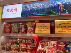 -舜华临武鸭·湖南零食特产(三王街店)