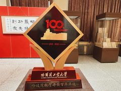 -哈尔滨工业大学-博物馆