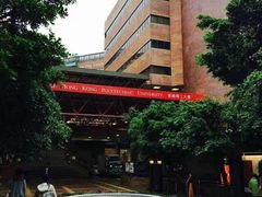 -香港理工大学