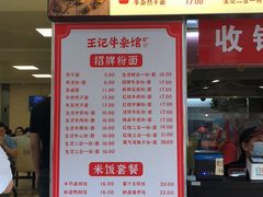 -江三王记牛杂馆(总店)