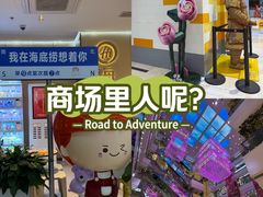 -西安王府井Discovery(永宁门店)