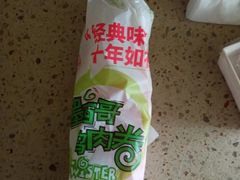 墨西哥鸡肉卷兑换券-肯德基(八里台店)