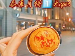 -泰康食品(南京东路店)