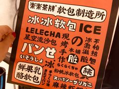 -LELECHA乐乐茶(美罗城店)