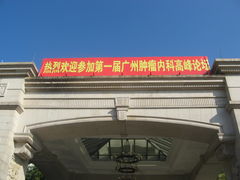IMG_2481-广州碧桂园凤悦凤凰城酒店