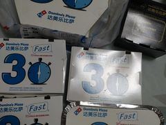 -达美乐比萨(东新路店)
