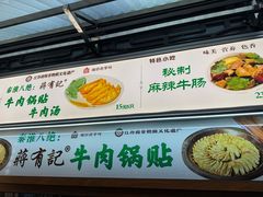 -清真蒋有记(老门东店)