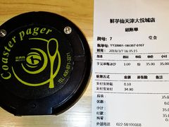 账单-鲜芋仙(南开大悦城店)