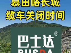 -慕田峪长城