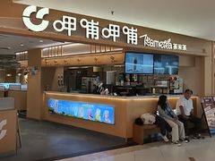 -呷哺呷哺 黄金牧场 (新中关购物中心店)