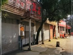 门面-安乐老桥代耳朵(成都崇州店)