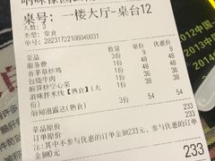 账单-呐咪傣园·云南菜(石厦店)