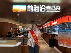 -前海沿·青岛菜(大拇指广场石老人店)