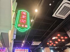 -憶廟街 X 沙角邨(太古城店)