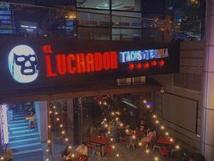 -Luchador摔跤手墨西哥餐厅(恒宇广场店)
