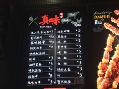 -真味烧烤(解放碑店)