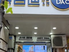 -茶百道(三圣街店)