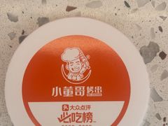 -小董哥烤串·爆汁大油边(故宫店)
