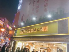 门面-粒上皇(淮河路步行街店)