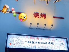 门面-柳叶刀烧烤(北大清华店)