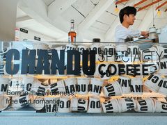 大堂-ChanDu躔度咖啡(灯塔店)