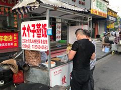 -大个子蒸饭