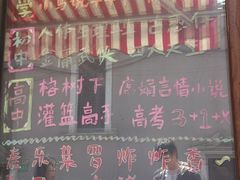 门面-做了不起的80后