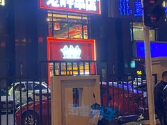 门面-老胖串店(浆水泉路店)
