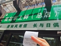 -掌上鲜(南顺城街店)