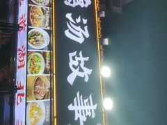 -老街烧烤大排档·地道湖北菜·龙虾馆(汉口火车站店)