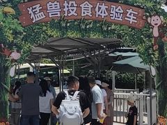 -西安秦岭野生动物园