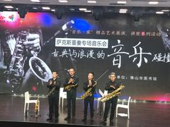 -佛山市图书馆(祖庙路分馆)