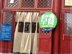 门面-眉州东坡(亚运村店)