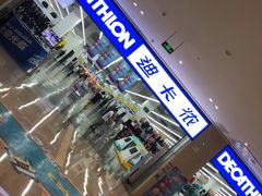 -迪卡侬(安德门店)