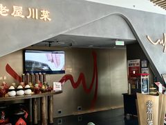 门面-老屋川菜·水煮鱼(龙湖亦庄天街店)