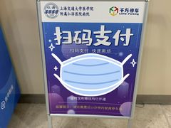 -上海交通大学医学院附属仁济医院(南院)