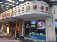 -東城故事·尋找姆媽的味道(玉兰路店)