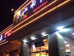 -大江南食府(石景山店)