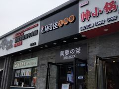 门面-西苑美食城(龙湖星悦荟店)